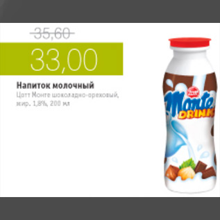 Акция - НАПИТОК МОЛОЧНЫЙ МОНТЕ
