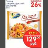 Магазин:Перекрёсток,Скидка:Паэлья с морепродуктами Витамин