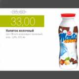 Магазин:Виктория,Скидка:НАПИТОК МОЛОЧНЫЙ МОНТЕ