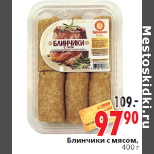 Акция - Блинчики с мясом,