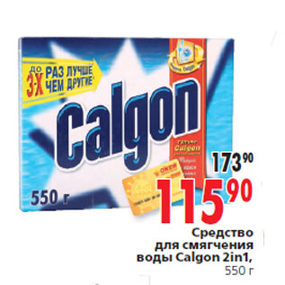 Акция - Средство для смягчения воды Calgon 2in1