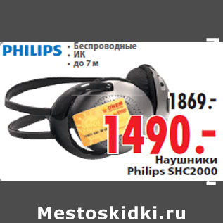 Акция - Наушники Philips SHC2000