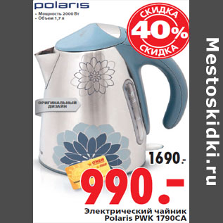 Акция - Электрический чайник Polaris PWK 1790CA