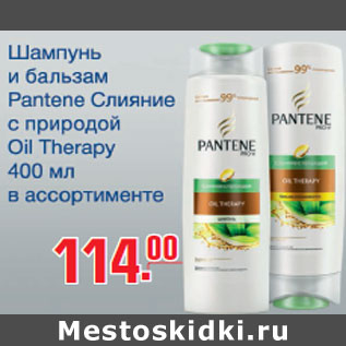 Акция - Шампунь Pantene