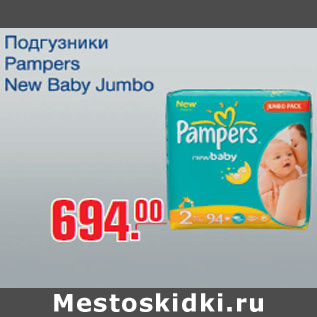 Акция - Продгузники Pampers