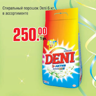 Акция - Стиральный порошок Deni