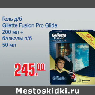 Акция - Гель Gillette Fusion Pro Glide