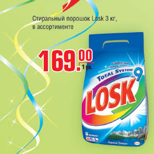 Акция - Стиральный порошок Losk 3кг