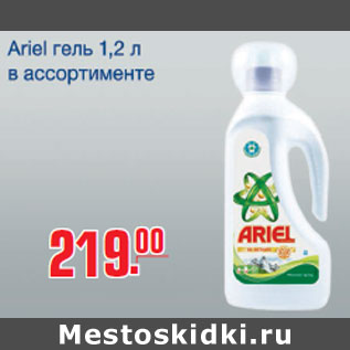 Акция - Гель Ariel