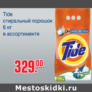 Акция - Стиральный порошок Tide