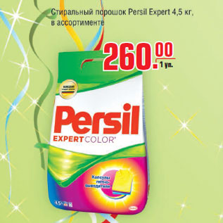 Акция - Стиральный порошок Persil Expert 4,5кг