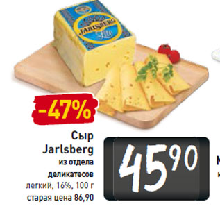 Акция - Сыр Jarlsberg