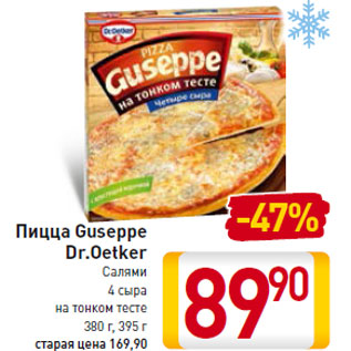 Акция - Пицца Guseppe Dr.Oetker