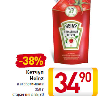 Акция - Кетчуп Heinz