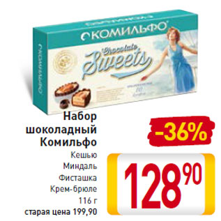 Акция - Набор шоколадный Комильфо