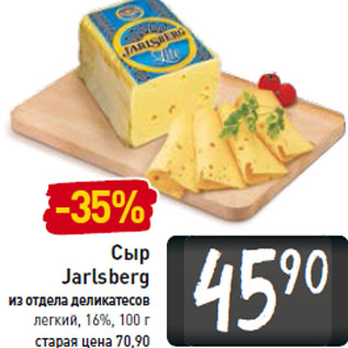 Акция - Сыр Jarlsberg