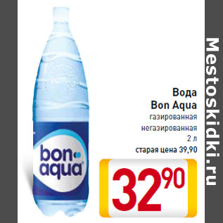 Акция - Вода Bon Aqua