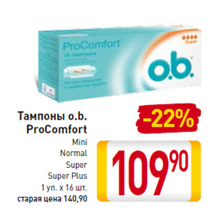 Акция - Тампоны o.b. ProComfort