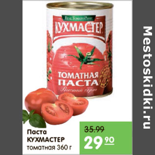 Акция - ПАСТА КУХМАСТЕР