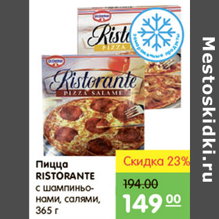 Акция - ПИЦЦА RISTORANTE