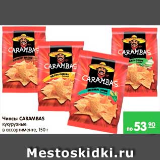 Акция - Чипсы, Carambas