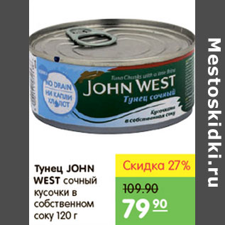 Акция - ТУНЕЦ JOHN WEST