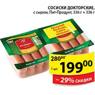 Акция - Сосиски Докторские ПИТ ПРОДУКТ