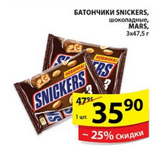 Акция - Батончики, Snickers