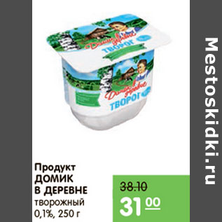 Акция - ПРОДУКТ ДОМИК В ДЕРЕВНЕ