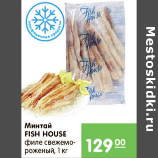 Акция - МИНТАЙ FISH HOUSE