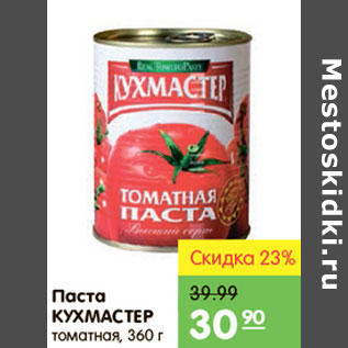 Акция - ПАСТА КУХМАСТЕР