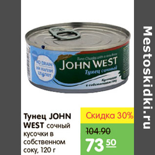 Акция - ТУНЕЦ JOHN WEST