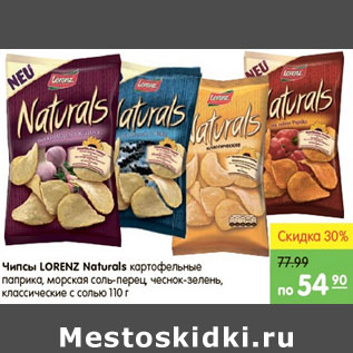 Акция - ЧИПСЫ LORENZ NATURALS