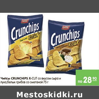 Акция - ЧИПСЫ CRUNCHIPS