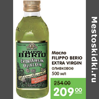 Акция - МАСЛО FILIPPO BERIO EXTRA VIRGIN