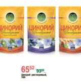 Магазин:Spar,Скидка:ЦИКОРИЙ РАСТВОРИМЫЙ