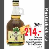 Магазин:Окей,Скидка:Масло оливковое Rafael Salgado Extra Virgin
