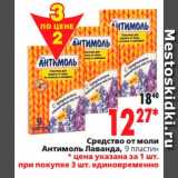 Магазин:Окей,Скидка:Средство от моли
Антимоль Лаванда