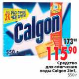 Магазин:Окей,Скидка:Средство
для смягчения
воды Calgon 2in1