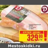 Грудинка Крылатская ДЫМОВ