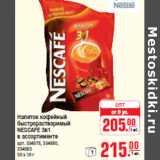 Напиток кофейный NESCAFE 3в1