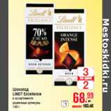 Магазин:Метро,Скидка:Шоколад LINDT Excellence