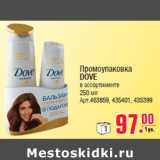 Промоупаковка DOVE