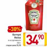 Магазин:Билла,Скидка:Кетчуп Heinz