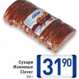 Магазин:Билла,Скидка:Сухари Изюмные Clever