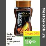 Карусель Акции - КОФЕ NESCAFE GOLD