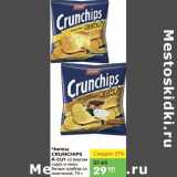 Карусель Акции - ЧИПСЫ CRUNCHIPS