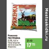 Магазин:Карусель,Скидка:РЯЖЕНКА ПЕСТРАВКА