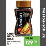 Карусель Акции - КОФЕ NESCAFE GOLD