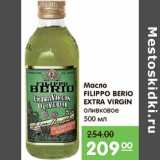 Карусель Акции - МАСЛО FILIPPO BERIO EXTRA VIRGIN